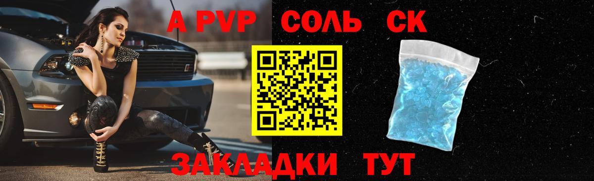 Alfa_PVP Соль  А ПВП СК  Вход с VPN  Alpha PVP Crystall  Ногинск 