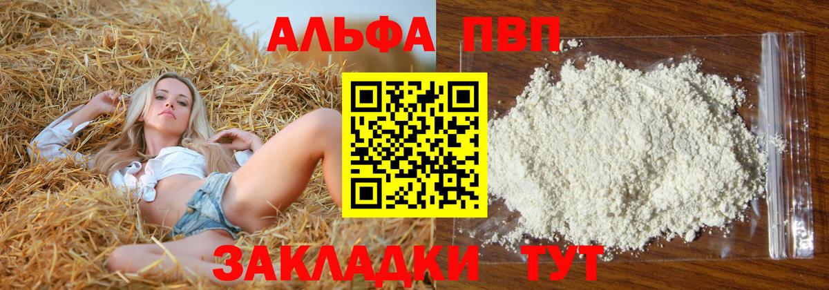 Alpha-PVP Соль Ногинск