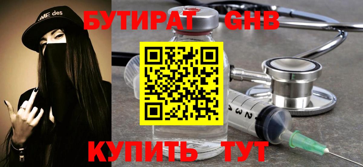 Бутират  БУТИРАТ Butirat  Вход с VPN  Ногинск 