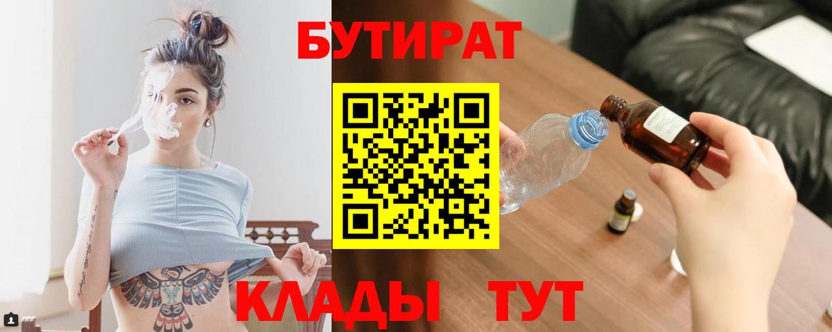 Бутират BDO Ногинск