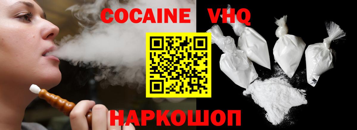 COCAIN VHQ Ногинск