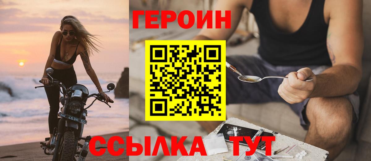 ГЕРОИН герыч Ногинск